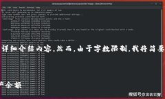 在这里,我将为您提供一个符合且有价值的、关