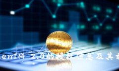 如何查询TokenIM 2.0的授权信息及其相关操作指南