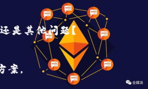 抱歉，您提到的“tokenim2.0记住词掉了”似乎是一个特定于应用程序或平台的问题。为了更好地帮助您，您能否提供更多的背景信息或上下文？例如：

1. 