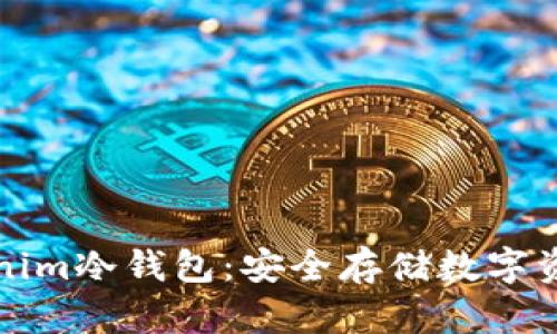 深入了解Tokenim冷钱包:安全存储数字资产的最佳选择