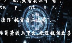对于“tokenim2.0”这个词的发音,可以根据其构成