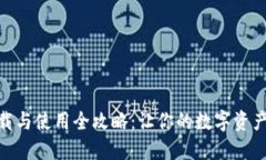 TokenIM下载与使用全攻略：让你的数字资产管理更
