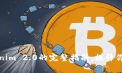 : 云币网转账到Tokenim 2.0的完整指南：提升你的数