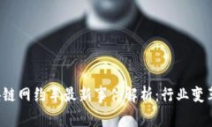 2023年区块链网约车最新事件解析:行业变革与未