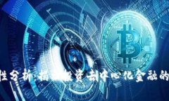 Tokenim的安全性分析：揭示投资去中心化金融的风