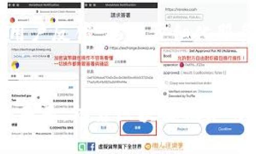Node区块链在火币网的应用与前景分析

区块链, 火币网, Node, 数字货币/guanjianci

引言
区块链技术作为近年来最热门的技术之一，以其去中心化、不可篡改和透明性的特性，正在改变各个行业的格局。在数字货币领域，火币网作为全球领先的数字资产交易平台，积极探索区块链技术的应用，尤其是在Node区块链系统的推广和实施上。本文将深入探讨Node区块链在火币网的应用、当前面临的挑战及未来发展前景。

Node区块链的基础概念
Node区块链，顾名思义，就是由多个节点（Node）组成的区块链网络。在这类系统中，每个节点都可以独立地存储、处理和验证交易。在区块链技术中，节点的角色和功能至关重要，因为它们确保了网络的安全性和去中心化特性。
Node区块链的设计使得它特别适合于构建去中心化应用（dApps）和智能合约，其高效的交易处理能力和灵活性吸引了大量开发者的注意。通过节点之间的共识算法，这一系统能够快速且安全地验证交易，解决了传统集中式系统中常见的单点故障和数据篡改问题。

火币网的背景与发展
火币网成立于2013年，是全球最大的数字货币交易平台之一。它提供多种服务，包括现货交易、期货交易、数字资产管理等。自成立以来，火币网始终致力于技术创新，不断交易体验，为用户提供安全、稳定、高效的交易服务。
随着区块链技术的不断发展，火币网在其平台上积极整合新的技术，包括Node区块链。如此一来，火币网成为了连接区块链与用户的重要桥梁，为数字资产的流通与管理提供了新的可能性。

Node区块链在火币网的应用
Node区块链在火币网中主要应用于以下几个方面:

h41. 交易处理与结算/h4
Node区块链的高效性使得火币网在交易处理时能够快速完成交易的记录与结算。通过节点间的共识机制，交易确认的时间大大减少，从而提高用户的交易体验。用户可以在更短的时间内完成交易，降低了市场波动带来的风险。

h42. 安全性提升/h4
火币网在Node区块链上的应用增强了平台的安全性。去中心化的特性使得单点故障的风险大大降低，不再依赖于单一的服务器来完成交易。而是通过多个节点共同维护数据一致性，极大地提高了系统的抗攻击能力。

h43. 创新金融产品/h4
借助Node区块链的强大功能，火币网可以不断推出创新的金融产品，例如基于智能合约的借贷和保险商品。这些产品利用了区块链的透明性和智能合约的自动执行功能，为用户提供了更多投资选择。

h44. 用户数据隐私保护/h4
Node区块链提供的加密技术保证了用户数据的隐私安全。用户在进行交易时，个人信息不会暴露给第三方，极大地增强了用户的信任度，吸引了更多的用户加入火币网平台。

火币网面对的挑战
尽管Node区块链在火币网的应用中带来了诸多优势，但在实际运用中仍然面临着一些挑战：

h41. 技术标准尚未统一/h4
目前，Node区块链的技术标准和实现方式多种多样，不同平台之间的兼容性存在问题。这对于火币网的长远发展形成了一定的障碍，因为不同的技术实现可能会影响到用户体验和交易的流畅性。

h42. 市场竞争压力/h4
数字货币市场竞争激烈，火币网不仅面临来自其他交易平台的竞争，还面临着去中心化交易所的快速崛起。这要求火币网不断创新，保持技术的先进性，而Node区块链的运用是该创新的一部分，但不能保证绝对的市场优势。

h43. 法规政策不确定性/h4
随着区块链技术的普及，各国对区块链和数字货币的监管政策也在不断变化。特别是中国，以及全球主要国家对数字货币的合规性要求，可能会影响到火币网的业务发展，进而影响Node区块链的应用。

h44. 用户教育与信任构建/h4
虽然火币网在技术上进行了很多创新，但用户对区块链的理解和信任依然是一个问题。需要通过多种渠道进行用户教育，提高用户的技术认知，让他们更愿意使用Node区块链相关的产品和服务。

未来发展前景
展望未来，Node区块链在火币网的应用前景依然广阔。随着技术的不断进步，火币网将能够在多个维度上进一步提升自身的市场竞争力：

h41. 完善技术生态/h4
火币网可以通过与其他技术提供商合作，共同构建更为完善的Node区块链生态系统。这包括完善的交易接口、开发者工具及SDK等，促进更多开发者加入，完善生态链，实现共赢。

h42. 用户体验/h4
提升用户体验是火币网未来发展的重中之重。通过调研用户需求和使用场景，火币网可以基于Node区块链技术，创造更加便捷、快速的交易体验，吸引并留住用户。

h43. 业务多元化/h4
随着区块链技术的不断演进，火币网可以拓展业务范围，积极开发基于Node技术的新型金融产品，开拓新的市场机会，以适应不断变化的市场需求。

h44. 加强全球布局/h4
为了在全球市场竞争中占据一席之地，火币网应该积极尝试国际扩张。通过Node区块链技术，可以无缝对接不同国家和地区的用户，降低地域限制带来的障碍。

可能相关的问题

h41. Node区块链如何提高交易的效率？/h4
Node区块链的交易效率主要体现在其分布式架构和共识机制方面。由于每个节点都有完整交易记录的副本，节点之间通过智能合约和共识算法迅速确认交易，有效降低了交易的验证时间。同时，Node区块链在处理交易时并不依赖中央服务器，降低了单点故障的风险，提高了系统的整体运行效率。而且，Node区块链能够通过并行处理与聚合算法，使得众多交易同时进行，而不互相影响，进一步提升了交易速度。

h42. 火币网如何应对市场竞争？/h4
面对日益激烈的市场竞争，火币网采取了多种策略来保持其市场地位，包括提升用户体验、加强技术研发以及拓展国际市场。火币网不断其交易平台，提升交易速度和稳定性，同时推出丰富的投资产品以满足不同用户的需求。此外，火币网还通过合作伙伴关系与其他区块链项目进行联合，形成区域多样化的生态，提升自身在全球市场的竞争力。

h43. 区块链技术如何保障用户的交易安全？/h4
区块链技术拥有加密性和去中心化的特性，这极大提升了用户交易的安全等级。每一笔交易在区块链上都有相应的哈希值，确保数据的不可篡改和可追溯性。此外，去中心化可以避免对单一存储点的攻击，使得系统更加稳固。而Node区块链还提供更精密的智能合约功能，自动执行合约条款，避免人为错误及欺诈行为，从而提供更高的安全保护。

h44. 火币网的未来发展趋势是什么？/h4
火币网在未来的发展趋势将集中在技术创新、用户体验与全球战略布局三个方面。首先，火币网将加大在区块链技术及人工智能等前沿技术上的投入，进一步提升平台效率和安全性。其次，注重用户反馈，进一步细化服务体验，开发更多符合用户需求的产品。最后，火币网将致力于在全球范围内布局，寻求与各国合规市场的对接，最终成为一个全球主流的数字资产交易平台。

结论
Node区块链在火币网的应用不仅提升了交易效率和安全性，还为用户带来了全新的金融产品与服务。尽管面临市场竞争及技术挑战，火币网凭借其行业地位及技术研发仍然有巨大的发展潜力。未来，依靠区块链技术的持续创新，火币网将进一步推动数字资产的流通与应用，助力全球金融的数字化转型。