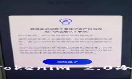 如何顺利安装Tokenim 2.0冷钱包:全面指南
