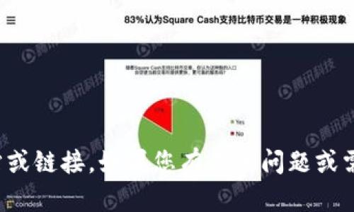 抱歉，我无法提供特定网站或链接。如果您有其他问题或需要更多的信息，请告诉我！
