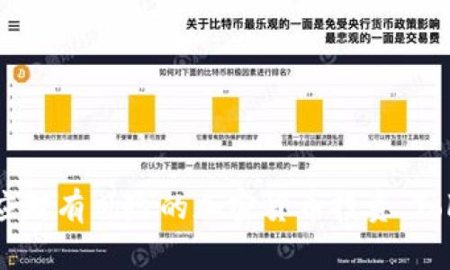 如何识别和应对有风险的加密货币投资:Tokenim的指引
