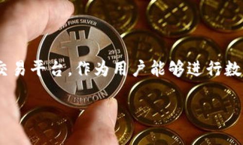 在此讨论有关Tokenim提币地址的问题之前,我们需要澄清一些基本概念。Tokenim是一个加密货币交易平台,作为用户能够进行数字资产交易的渠道,用户在使用Tokenim进行提币操作时,必须理解提币地址的基本概念及其重要性。
### Tokenim提币地址详解:如何安全提取资产?
