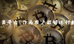 在此讨论有关Tokenim提币地址的问题之前,我们需