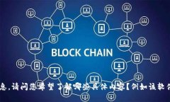 关于“tokenim2.0没有苹果版本的吗”的问题,我可