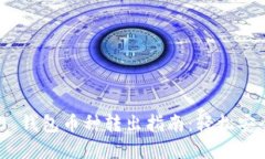 Tokenim 2.0 钱包币种转出指南：轻松安全地转账资