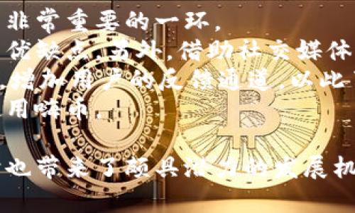   区块链嗨币：探索去中心化数字货币的未来和潜力 / 
 guanjianci 区块链, 嗨币, 数字货币, 去中心化 /guanjianci 

什么是区块链嗨币？
区块链嗨币是一种新兴的数字货币，基于区块链技术，旨在为用户提供安全、高效的跨境交易解决方案。与传统金融系统相比，嗨币具备去中心化、透明性以及快速交易等特点。嗨币的设计初衷是让用户能够在全球范围内，便捷地进行货币转移和价值交换，降低交易成本，避免受到传统银行的限制。
嗨币采用了一种创新的算法，确保了交易的安全性和匿名性。与比特币等其他数字货币相比，嗨币在交易速度和处理能力方面进行了，能够承受更高的交易量。这使得嗨币在受到越来越多用户关注的同时，也成为加密货币市场中的一股新鲜力量。

区块链技术的核心优势
区块链技术是嗨币的基础，其核心优势在于去中心化、不可篡改、透明和安全。首先，去中心化意味着没有中央机构可以控制区块链，这样可以防止腐败和欺诈。所有交易都记录在区块链上，并在网络上的多个节点中进行验证，从而提高了交易的可靠性。
其次，区块链提供了不可篡改的特性，一旦信息被记录在区块链上，就无法更改或删除。这一特性在金融交易中尤为重要，因为它可以确保所有交易都是可追溯的，从而防止潜在的争议。
透明性也是区块链技术的一大优势。任何人都可以查看区块链上的交易记录，而不必依赖中央机构的信息。这种透明性为用户提供了更高的信任度，尤其是在处理比较敏感的交易时。
最后，区块链技术相对安全，因为信息被加密并分散存储。这使得黑客攻击变得更加困难，保障用户资产的安全。结合这些优势，嗨币在区块链技术的帮助下，大大提升了数字货币的可用性和安全性。

嗨币的实际应用案例
虽然嗨币作为新兴数字货币，但其潜在应用场景已开始逐步展现。在国际汇款方面，嗨币提供了一个极具吸引力的解决方案。目前，许多人在进行跨国汇款时需要支付高昂的手续费和较长的处理时间，而通过嗨币，用户可以几乎即时完成汇款，同时节省大量的金额。
此外，嗨币还可用于在线购物，越来越多的电商平台开始接受嗨币作为支付方式。这样，用户在享受购物便利的同时，也能体验到使用数字货币带来的便捷与安全。在一些旅游行业，嗨币同样能够为用户提供更便利的支付体验，尤其是在一些金融基础设施不完善的地区，数字货币能有效解决支付难题。
此外，嗨币也在一些社交媒体平台上获得了应用，用户可以用嗨币进行打赏或赞助，这为创作者创造了一种新的激励机制。随着数字内容的不断增加，很多用户开始寻求用嗨币来支持他们所喜爱的创作者，帮助其获得更好的发展机会。

嗨币的投资潜力分析
嗨币的投资潜力引起了越来越多投资者的关注。在分析其投资价值时，首先要考虑市场需求。由于区块链技术的不断普及以及数字货币接受度的提升，嗨币有潜力吸引更多用户，人们开始越来越认可数字货币的优点，可能进一步推动嗨币的需求。
其次，要关注嗨币的市场竞争情况。作为一种新兴的数字货币，嗨币面临着来自比特币、以太坊等成熟币种的竞争。但是，嗨币的独特价值主张和技术创新使其有机会在竞争中脱颖而出。平台的可扩展性、交易效率、用户体验等因素都将在很大程度上影响其市场表现。
最后，要仔细分析市场的整体环境。区块链行业的政策和监管动态、技术持续进步、市场情绪等都会对嗨币的投资价值产生较大影响。因此，在进行投资前，了解市场趋势与技术发展是十分必要的。

潜在问题及挑战
尽管嗨币的前景被广泛看好，但在发展过程中仍然面临多重挑战。如技术的不断革新带来的竞争、政策监管的不确定性、用户教育等问题，都可能影响嗨币的广泛应用及信用度。针对这些潜在问题，我们可以进一步探讨以下几个方面。

怎样解决传统金融系统的低效率问题？
传统金融系统存在诸多低效率问题，这些问题主要体现在以下几个方面。首先是高手续费，许多跨国转账需要支付高额的费用，尤其在资金转移到金融基础设施较差的地区时，手续费更是居高不下。这使得许多小额资金往来的交易变得不划算。
其次，传统金融系统的交易处理速度较慢。通常，跨境交易需要几天时间完成，尤其是在涉及多个银行的情况下，处理时间可能会延长。而通过嗨币进行交易，用户可以在几分钟内完成，而不必受到传统银行排队的困扰。
为了解决这些传统金融系统的问题，嗨币利用区块链技术，提供了一种新的解决方案。用户可以直接通过嗨币进行转账，无需中介，这大大降低了成本和时间。此外，利用智能合约技术，交易可以的自动化，大大提高处理的效率。

嗨币面临的主要政策和监管挑战
随着加密货币的兴起，各国政府和金融监管机构对其进行了不同程度的干预与监管。政策的变化可能对嗨币的使用和价值产生重大影响。在某些国家，加密货币仍处于灰色地带，甚至遭到禁止，这无疑增加了市场的不确定性。
此外，各国政府都在考虑如何对加密货币征税，如何与现有的金融体系进行结合。这些政策的制定通常需要较长的时间，且伴随各种利弊的讨论。此外，缺乏一致的政策框架也可能造成市场的混乱。
为了应对这些挑战，嗨币项目团队需要积极与各国政府和监管机构进行沟通，争取合理的法律地位。这一方面，能够为嗨币 的广泛应用提供更为清晰的规则；另一方面，有助于吸引更多的投资者，提升用户的信任度。

如何有效地教育用户关于数字货币的认知？
尽管数字货币的优势显而易见，但对于许多普通用户而言，数字货币仍然是一个比较陌生的概念。因此，用户教育成为了嗨币推广过程中非常重要的一环。
首先，开展知识普及活动是不可或缺的。这可以通过推出在线教育课程、举办线下讲座等形式，让更多用户了解数字货币的基本概念及其优缺点。另外，借助社交媒体进行信息传播也是一种高效的方法，可以吸引年轻用户的关注，增加他们对数字货币的兴趣。
其次，要简化用户的使用流程，减少其入门的门槛。为此，嗨币的团队需要提供易于使用的钱包及交易平台，使得用户可以快速上手。此外，增加用户的反馈通道，以此了解他们在使用中遇到的问题，进而做出调整与改进。
最后，与知名媒体及行业专家建立合作关系，通过他们的知识分享和传播，能够有效提升嗨币在市场上的认知度，帮助更多用户接受并使用嗨币。

以上是关于区块链嗨币的详细介绍及其潜在问题的深入分析。随着数字货币的快速发展，嗨币作为其中的一环，丰富了用户的选择，同时也带来了颇具潜力的发展机遇。通过不断用户体验、扩大应用场景、密切关注市场动态，嗨币有望在未来的区块链行业中占据一席之地。