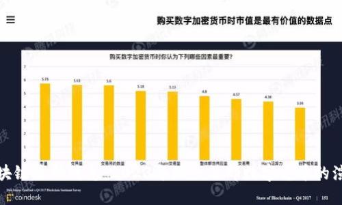 瑞郎币区块链最新消息:2023年瑞士法郎数字货币的演进与影响