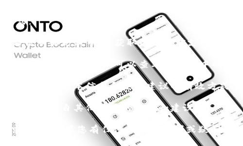 关于“tokenim使用哪个版本”的问题，您可以参考以下信息：

使用Tokenim的版本通常依赖于您正在使用的环境和需求。Tokenim是一个支付处理平台，它在不断更新和迭代。因此，选择合适的版本时，需考虑您所在项目的具体要求。

如果您需要获取Tokenim的具体版本信息，可以通过以下几种方式：

1. **官方文档**：访问Tokenim的官方网站，查看最新的版本发布说明和更新日志，获取关于当前支持的版本及功能的详细信息。

2. **GitHub或其他代码托管平台**：如果Tokenim的代码托管在GitHub等平台，您可以查看代码库中的发布部分，了解不同版本的更新历史。

3. **技术支持**：如果您正在使用Tokenim，联系技术支持团队也是获取版本信息和使用建议的有效方式。

4. **社区论坛和用户群**：参与Tokenim相关的社区讨论，您可以获得来自其他用户的经验和建议。

根据您的具体情况，选择合适的版本并确保与您的平台、项目要求兼容。如果您有任何具体的需求或疑问，请提供更多信息以便我更好地帮助您。