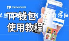 提示:您提供的内容涉及到加密货币,转账等较