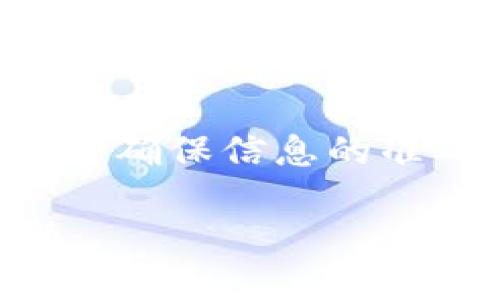 注意:在讨论数字货币及相关交易时,务必谨慎并确保信息的准确性。以下内容仅为示范性质,不构成投资建议。
如何解决TokenIM 2.0转账至中币丢失的问题