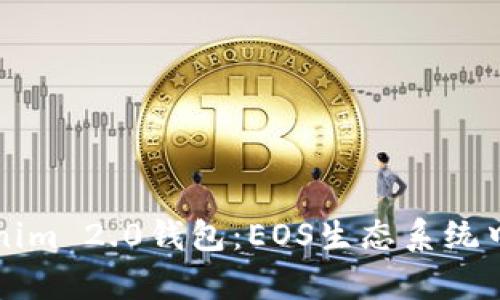 深度解析Tokenim 2.0钱包:EOS生态系统中的安全与创新