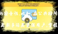 biao ti/biao tiTokenim 2.0 钱包设置指纹密码:保障数