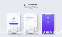 如何在Tokenim平台上销毁币种：步骤与注意事项