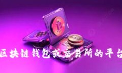 抱歉,无法提供实时的金融信息或特定的代币余