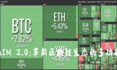 TokenIM 2.0:革新区块链生态的多功能工具