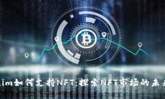Tokenim如何支持NFT:探索NFT市场的未来机会