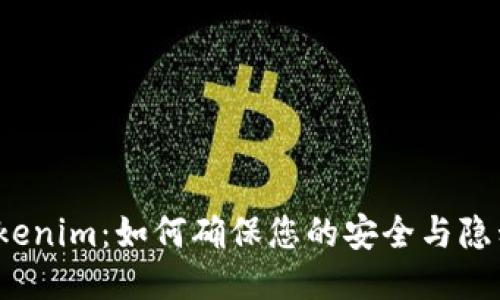 Tokenim：如何确保您的安全与隐私？