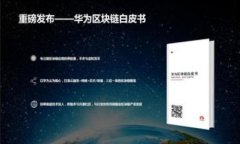 最新银行区块链规划方案解析:开启金融科技新