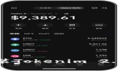 : 如何顺利下载和安装Tokenim 2.0 安卓系统:完整指
