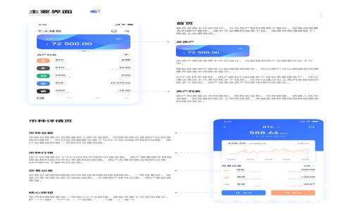   如何通过Tokenim 2.0进行充值：全方位指南 / 
 guanjianci Tokenim 2.0, 充值教程, 数字货币, 区块链 /guanjianci 

## 引言

随着数字货币的迅猛发展，越来越多的人开始关注如何在各种平台上进行充值和交易。Tokenim 2.0作为一款创新型的数字货币交易平台，为用户提供了便捷的充值方式，以满足不同用户的需求。在这种背景下，本文旨在为用户详解如何从Tokenim 2.0进行充值，涵盖充值流程、注意事项，并解答一些常见问题，以帮助用户更好地利用这一平台。

## Tokenim 2.0概述

Tokenim 2.0是一个基于区块链技术的数字货币交易平台，致力于为用户提供安全、快速的交易体验。与前一版本相比，Tokenim 2.0在用户体验、交易速度和安全性方面都有显著提升。用户可以通过此平台进行充值、交易和提现等操作。

Tokenim 2.0的主要特点包括：

- **安全可靠**：采用先进的加密技术保护用户信息和交易数据。
- **便捷高效**：充值和提现操作简单明了，支持多种充值方式。
- **多样化交易**：提供丰富的数字货币交易对，满足不同投资需求。

## Tokenim 2.0充值流程

### 1. 登录Tokenim 2.0账户

首先，用户需要访问Tokenim 2.0的官方网站或应用程序，通过输入已注册的邮箱和密码登录账户。如果用户还没有账户，则需先进行注册。

#### 2. 找到充值选项

登录后，在用户中心找到“充值”选项。一般情况下，充值选项位于页面上的导航菜单中，用户可以在这里查看支持的充值方式和相关信息。

#### 3. 选择充值方式

在充值页面，Tokenim 2.0通常提供多种充值方式，包括银行转账、信用卡充值、第三方支付平台（如支付宝、微信支付）等。用户根据自己的需求选择合适的充值方式。

#### 4. 输入充值金额

一旦选择了充值方式，用户需输入希望充值的金额。注意在输入金额时，需注意平台的最低充值限制。

#### 5. 确认充值信息

在输入金额后，系统会显示充值确认信息，包括充值方式、金额等。用户需仔细核对信息，确保无误后进行确认。

#### 6. 进行支付

确认信息无误后，用户按照选择的充值方式进行支付。如果选择银行转账，用户将收到相关的银行账户信息；如果选择信用卡，则需输入卡号和其他信息进行支付。

#### 7. 等待确认

支付完成后，用户需要等待一段时间，以便系统确认充值。一般情况下，充值会在几个小时内完成，但也可能因为网络等因素导致延迟。

#### 8. 查看充值状态

用户可以在账户中查看充值状态，一旦充值成功，相应的数字货币将反映在用户的资产账户中。

### 注意事项

- 确保选择的充值方式安全可靠。
- 检查平台的最低和最高充值限制。
- 保留支付凭证，以备日后查询。
- 在官网或官方应用进行操作，避免钓鱼网站。

## 常见问题解答

### 问题一：Tokenim 2.0支持哪些充值方式？

#### 充值方式概述

Tokenim 2.0支持多种充值方式，以便满足不同用户的需求。主要的充值方式包括以下几种：

1. **银行转账**：用户可以通过银行转账的方式将资金转入Tokenim 2.0的指定账户。此方式通常安全可靠，但可能需要等待一段时间才能到账。
   
2. **信用卡充值**：用户可直接通过信用卡进行充值。这种方式操作便捷，资金到账速度较快，但可能会涉及一定的手续费。

3. **第三方支付平台**：如支付宝、微信支付等，这些方式在国内用户中非常普遍，具有操作简单、到账迅速的特点，受到很多用户的青睐。

4. **加密货币充值**：部分用户也可以选择以其他数字货币进行充值。只需将现有的数字货币转入指定的地址即可。

#### 如何选择适合的充值方式

选择充值方式时，用户需考虑以下几个方面：

- **安全性**：确保所选择的充值方式具备良好的安全性，如使用SSL加密等保护措施。
- **费用**：不同的充值方式费用不同，用户需关注相关的手续费。
- **到账时间**：如果需要立即使用资金，建议选择到账速度较快的方式，如信用卡或第三方支付。

### 问题二：充值失败怎么办？

#### 充值失败的原因

充值过程中，可能会遇到充值失败的情况。充值失败的原因通常有以下几种：

1. **账户信息错误**：支付时所填写的银行账户信息有误，导致转账无法成功。

2. **网络问题**：在进行在线支付时，如果网络不稳定，可能导致支付请求未成功发送。

3. **不足的余额**：信用卡或余额不足，导致支付无法完成。

4. **平台问题**：有时，Tokenim 2.0本身的系统出现问题，也会导致充值失败。

#### 处理充值失败的步骤

如果遇到充值失败的情况，用户可以采取以下步骤进行处理：

1. **检查支付信息**：仔细检查支付时所填写的信息，确保无误。如果发现错误，及时重新支付。

2. **检查账户余额**：确保信用卡或其他支付账户中有足够的余额支持充值。

3. **查看网络状态**：确保自己的网络连接正常，避免因网络问题而导致的支付失败。

4. **联系平台客服**：如以上方法仍无法解决问题，可联系Tokenim 2.0的客服团队，寻求帮助。客服通常能够快速定位问题，并提供解决方案。

### 问题三：充值后需要多长时间才能到账？

#### 充值到账时间的因素

充值到账的时间因不同因素而异，主要包括：

1. **充值方式的不同**：通过银行转账一般需要1-3个工作日，而信用卡和第三方支付通常会在几分钟至几个小时内到账。

2. **网络状况**：网络延迟可能会影响到账时间班。

3. **平台处理时间**：Tokenim 2.0对充值交易有一定的审核和处理时间，特别是在高峰期，可能会导致延迟。

#### 充值到账时间的查询

用户在充值后，可以通过账户余额查看充值状态，系统会实时更新当前账户的余额情况。

### 问题四：如何确保充值的安全性？

#### 确保充值安全的措施

用户在Tokenim 2.0进行充值时，采取安全措施十分必要。以下是一些建议：

1. **使用官方渠道**：确保通过Tokenim 2.0的官方网站或官方应用进行充值，避免使用第三方不明网站。

2. **启用双重认证**：如平台支持，开启双重认证功能，以增强账户的安全性。

3. **定期更换密码**：定期更新账号的密码，避免密码泄露的风险。

4. **保持软件更新**：保持设备和应用的更新，以确保其具备最新的安全补丁和防护措施。

5. **定期监控账户**：定期检查账户的交易记录和余额，及时发现异常情况，防止账户被盗。

## 结论

Tokenim 2.0为用户提供了便捷的充值方式，从账户登录到完成充值的整个过程都十分简便。用户在选择充值时，需根据自己的需求和实际情况选择合适的充值方式，并注意各类安全措施，以确保资金安全。

通过本文的介绍，相信用户能够清晰了解Tokenim 2.0充值的整个流程，并对常见问题有了更加深入的了解。希望大家能够享受Tokenim 2.0带来的便利和乐趣，顺利进行数字货币的交易与投资。

