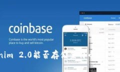 题目:Tokenim 2.0能否存储莱特币?详细分析与指南