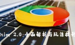Tokenim 2.0:全面解析与玩法提升指南