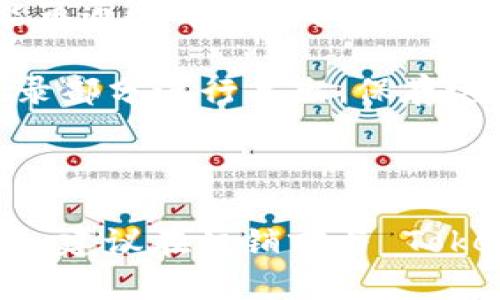 在当前的情况下，Tokenim 的注销流程可能会根据具体的用户需求和平台的更新而有所不同。以下是一个关于如何注销 Tokenim 账户的概述，包括相关的步骤和建议。

### 如何注销 Tokenim 账户

如果您决定不再使用 Tokenim，注销账户是一个重要的步骤。虽然注销步骤可能因时间和更新而有所不同，以下是一般的流程：

1. **登录您的 Tokenim 账户**  
   首先，打开 Tokenim 的官方网站，使用您的账户信息进行登录。

2. **访问账户设置**  
   成功登录后，找到并点击“账户设置”或“个人信息”选项。这个选项通常在用户的个人资料图标下。

3. **寻找注销选项**  
   在账户设置中，查找“注销账户”、“停用账户”或类似的选项。根据平台的设计，这个选项可能位于安全设置或隐私设置中。

4. **阅读和确认条款**  
   点击注销后，平台可能会要求您阅读相关的条款与条件，确认您了解注销账户的后果，比如丢失账户数据或无法恢复的风险。

5. **提交注销请求**  
   按照提示提交您的注销请求。一般来说，平台会要求您确认一次，确保您确实希望注销账户。

6. **等待确认**  
   提交注销请求后，Tokenim 可能会向您发送一封确认邮件，确认您的请求已被处理。确保查收邮件并按照邮件中的指示操作。

### 可能的问题

在注销 Tokenim 账户时，您可能会遇到一些常见问题，以下是几个可能需要深入研究的问题：

#### 1. 注销账户后，我的数据会被删除吗？

在注销 Tokenim 账户后，您的数据是否被删除通常取决于平台的隐私政策和服务条款。大多数情况下，注销账户意味着您不再拥有访问权限，但并不一定意味着所有的数据都被永久删除。一些平台会在用户注销账户前需要您确认是否希望永远删除所有数据。

如果您担心个人信息在注销后依然存在，建议提前下载或备份所有重要的数据。此过程可能包括聊天记录、交易历史、个人资料等。此外，您也可以在注销前联系 Tokenim 的客服，询问他们关于数据删除的具体政策，以确保您的信息得以安全处理。

#### 2. 注销账户后，是否可以重新注册？

很多用户在注销账户后，可能想要重新开始。因此，了解注销后是否可以再重新注册非常重要。一般情况下，您可以在注销后再次注册 Tokenim 账户，但您可能需要使用不同的邮件地址或手机号码，特别是在注销的原因是违反了平台的使用条款。

在注册新账户之前，有必要确认二次注册不会违反任何与平台相关的政策，比如反复创建账户可能被视为滥用。因此，建议您在考虑重新注册前，仔细阅读 Tokenim 的相关政策和用户协议。此外，如果您在注销后希望重新注册，可以考虑联系客服，确认您想要使用的账户信息和注册方式，以确保顺利完成注册。

#### 3. 注销账户会影响我的资金吗？

许多用户在考虑注销账户时，会担心他们在平台上剩余的资金会如何处理。具体规定会因平台而异，但一般来说，注销账户不会立即影响您的资金。如果您在注销前主动提现或转移资金，将是最安全的方式。

在注销账户时，Tokenim 可能会提供将未提现的资金转移到您的银行账户或其他支付方式的选择。务必检查账户余额，确保您的资金在注销前得以处理。如果您没有足够的时间或机会进行资金的提现，您应该在决策之前仔细考虑注销的影响，并咨询客服，了解任何资金处理过程中可能面临的风险和步骤。

#### 4. 注销账户后，我是否还能找回我的交易记录？

这是一个相对常见的问题，尤其是在涉及到交易和投资记录时。注销账户后，您可能会想要查阅历史交易记录。在多数情况下，注销账户后，您将不能再通过平台访问您的交易历史。

为此，建议您在决定注销账户前，导出所有重要的交易记录和相关文件。Tokenim 可能提供下载历史交易记录的功能，您可以在账户设置或交易记录部分进行导出。保存这些信息可以帮助您在未来进行财务规划或税务申报时使用。此外，出于安全原因，建议您在导出数据后存储在可靠的地方，并加密以防止信息泄露。

### 结论

注销 Tokenim 账户是一个需要谨慎对待的决定。在做出这样的步骤前，确保您理解所有可能的影响，包括数据隐私、资金处理和账户恢复的可能性。建议在注销前与 Tokenim 官方客服联系以获取最新和最详细的信息，这将为您提供更好的保障与支持。在处理类似事务时，保持信息的完整性和安全性是极其重要的。