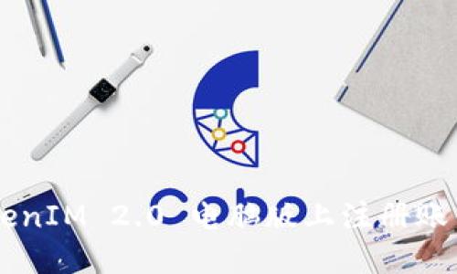 如何在 TokenIM 2.0 电脑版上注册账户:详细指南