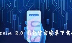 Tokenim 2.0 钱包官方安卓下载指南