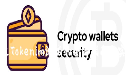 顺利通过Tokenim测试的全面指南与实战技巧