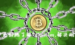 解决Tokenim删除钱包失败的问题:详尽指南 /
