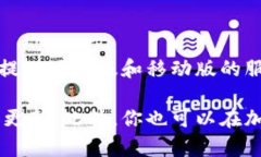关于Tokenim的相关信息较少,目前我无法提供确切