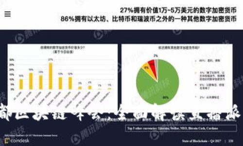 2023成都区块链峰会:全面解读直播派币的未来