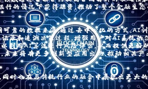 biao ti/biao ti区块链产业：币圈与链圈的全面解析/biao ti  
区块链, 币圈, 链圈, 数字货币/guanjianci

引言
区块链技术自2009年比特币的诞生以来，便以革命性的方式改变了传统产业。随着其发展，区块链产业逐渐形成了“币圈”和“链圈”两个重要组成部分。这两个圈层虽有明显区别，但相互关联且共同推动了区块链的普及和发展。

区块链产业概述
区块链是一种去中心化的分布式账本技术，具有不可篡改和透明性等特性，使其在金融、供应链、医疗、版权等多个领域得到了应用。区块链产业不仅涉及技术的开发和应用，更涵盖了完善的生态系统，包括硬件、软件、人才、法规等多个方面。

币圈与链圈的定义与区别
币圈通常指的是围绕数字货币（如比特币、以太坊等）的投资、交易和相关生态，链圈则指的是与区块链技术开发、应用及服务相关的产业。
具体来说，币圈主要关注的是如何利用区块链技术创建和交易数字资产，推动了加密货币的快速增长与多样化。而链圈则更多地集中在区块链技术的开发、应用和落地，不仅包括技术本身的开发，还有基于区块链的各种应用场景如智能合约、去中心化应用（DApp）等。

币圈的发展历史与现状
不过，币圈的崛起要追溯到2009年比特币的问世。比特币的成功开启了数字货币的新时代，随后出现了大量的Altcoin（山寨币），各自有不同的应用场景和技术特点。2017年，全球范围内的ICO（首次代币发行）热潮使得币圈的市场规模迅速扩大，吸引了大量投资者。
随着市场逐渐成熟，币圈也面临着诸多挑战，如监管政策的完善、安全问题、市场波动等。此外，NFT（非同质化代币）的兴起为币圈带来了新的发展机会，推动了数字艺术、游戏等领域的创新。

链圈的发展历程与现状
与币圈不同，链圈更专注于底层技术的研发和应用。许多大公司和科研机构开始关注如何利用区块链技术提高效率、降低成本。在这一领域，Hyperledger、Ethereum和EOS等著名区块链平台不断涌现，推动了去中心化金融（DeFi）、供应链管理等多个领域的应用。
链圈的普及也逐渐影响到了传统行业的转型升级。从金融、医疗到供应链，越来越多的企业开始探索基于区块链的解决方案。与此同时，链圈的技术标准、治理结构等也在逐步完善，推动了区块链技术的标准化与规范化。

币圈与链圈的相辅相成
虽然币圈与链圈在重点和目标上有所不同，但两者之间有着密切的联系。币圈的发展为链圈提供了丰富的应用场景和市场经验，同时链圈的技术进步也为币圈提供了强大的技术支撑。
例如，许多链圈项目会利用币圈的模式，为他们的技术应用提供资金支持；而在币圈中，许多数字货币的流通价值亦依赖于底层区块链技术的完善和普及。

区块链产业面临的挑战与机遇
近年来，区块链产业面临的挑战与机遇并存。在监管政策逐步明确的背景下，行业内的合规性问题仍需重视。同时，技术的安全性、可扩展性也是当前区块链技术亟待提升的方面。
然而，伴随着数字经济的快速发展，区块链技术作为关键驱动力，正不断渗透到各行各业中。企业与机构对区块链的关注和投资持续增加，为整个产业带来了新的发展机遇。

可能相关的问题
1. 区块链技术如何保证安全性？
在现代社会，数据安全性与隐私保护变得愈发重要。区块链技术通过多种机制来确保数据的安全性。
首先，区块链利用去中心化的特性，通过多节点存储数据，降低了单点故障的风险。由于每个节点都有完整的区块链副本，因此篡改数据的难度大大增加。
其次，区块链网络通常使用密码学技术来确保数据传输的安全性。节点间的数据交换经过加密，只有经过授权的用户才能访问。此外，每个区块中包含加密哈希，确保任何对数据的更改都能被及时发现。
再者，智能合约的引入也提高了交易的透明度和安全性。智能合约是一种自执行的合约，在满足特定条件后自动执行，降低了人为干预带来的安全隐患。
尽管区块链技术具备较高的安全性，但作为技术的使用者，企业和个人也应保持警惕。随时了解最新的安全动态和威胁，确保在使用区块链技术时能够做到风险可控。

2. 币圈的未来趋势是什么？
展望未来，币圈在多个方面都将展现出新的趋势：首先，合规性将越来越成为币圈的重要关注点。随着全球监管政策的不断完善，各国政府逐渐加大对加密货币市场的监管力度。
其次，随着技术的进步和市场的成熟，币圈的用户群体将变得更加多元化。传统金融机构、企业及个人投资者的参与将进一步推动币圈的发展。
此外，NFT和DeFi的兴起标志着币圈正在向新的应用场景扩展。NFT作为一种独特的数字资产，正在改变艺术、娱乐等领域的创作和交易方式，而DeFi则重新定义了传统金融的架构，推动了金融服务的透明化和去中心化。
最后，跨链技术和Layer 2解决方案将成为币圈的重要发展方向。通过跨链技术，不同区块链之间的数据和资产可以更高效地流动，而Layer 2解决方案则能显著提高区块链的交易处理能力，改善用户体验。

3. 链圈如何推动传统行业的转型？
链圈作为区块链产业的重要组成部分，能够为传统行业提供许多转型的机会。首先，链圈的透明性和可靠性能够增强消费者信任，从而推动传统行业向数字化、透明化方向发展。
例如，在供应链管理中，链圈技术可以实时跟踪商品的流通，从原材料采购到终端消费者，确保每个环节的信息真实可追溯，提高效率，降低成本。
其次，智能合约的应用将改变传统合同的执行方式，使得合同执行变得更加高效和透明。在法律、房地产、金融等领域通过智能合约提高合同解释的准确性和执行的有效性。
此外，链圈的去中心化特性能够促进资源的高效配置。通过去中心化金融，个人和小微企业能够在不依靠传统银行的情况下获得融资，推动了整个金融生态的自由化与平等化。

4. 区块链技术如何与人工智能结合？
区块链技术与人工智能（AI）的结合正在为多个行业带来范式的转变。首先，区块链技术能够为AI算法提供透明可靠的数据来源。通过去中心化的方式，AI训练所需的大量数据可以在各种参与者之间安全共享，确保数据质量和多样性。
其次，区块链能够改进AI模型的信任机制。在许多领域，AI算法的决策过程往往是黑箱操作，而区块链可以通过记录和追溯决策过程，增强用户对AI系统的信任。
再者，将区块链和AI结合还能够催生新的业务模式。比如，在数字身份验证领域，基于区块链的身份管理系统可以利用AI算法进行风险评估，从而提供更好的服务。
然而，区块链与AI的结合仍然面临许多挑战，包括技术壁垒、数据隐私问题等。随着双方技术的不断成熟与发展，未来将有更多创新型应用出现，推动相关产业的发展。

总结
区块链产业的迅猛发展与币圈和链圈的相互促进密不可分。二者的不断发展将推动技术的进步与应用的普及，同时也在与传统行业的融合中展现出更大的潜力。未来，随着技术的不断演进和市场环境的改善，我们有理由相信区块链产业将迎来更加光明的前景。