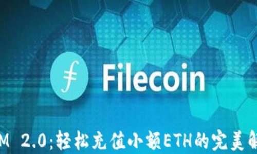 TokenIM 2.0:轻松充值小额ETH的完美解决方案