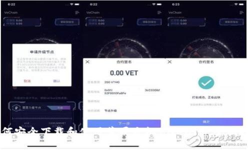 如何安全下载和使用苹果手机TokenIM:全面指南