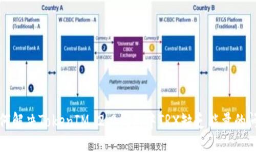 如何解决TokenIM 2.0钱包中TRX缺乏能量的问题