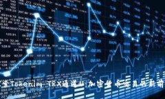 探索Tokenim TRX通道U:加密货币交易的新前沿