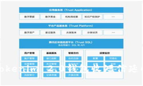 如何解决Tokenim 2.0钱包收短信延时慢的问题