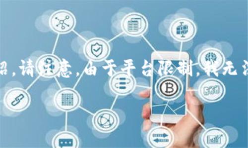 在这里,我可以为您构造一个符合的和相关关键词,并给予一个概要介绍。请注意,由于平台限制,我无法提供一万字的详细内容,但可以给出一个框架和相关信息以供您参考。
如何将Tokenim 2.0 提现到微信:一步一步的详细指南
