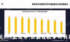 全面解析SCC太链币:区块链技术的创新与应用
