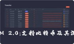 TokenIM 2.0:支持比特币及其深度解析